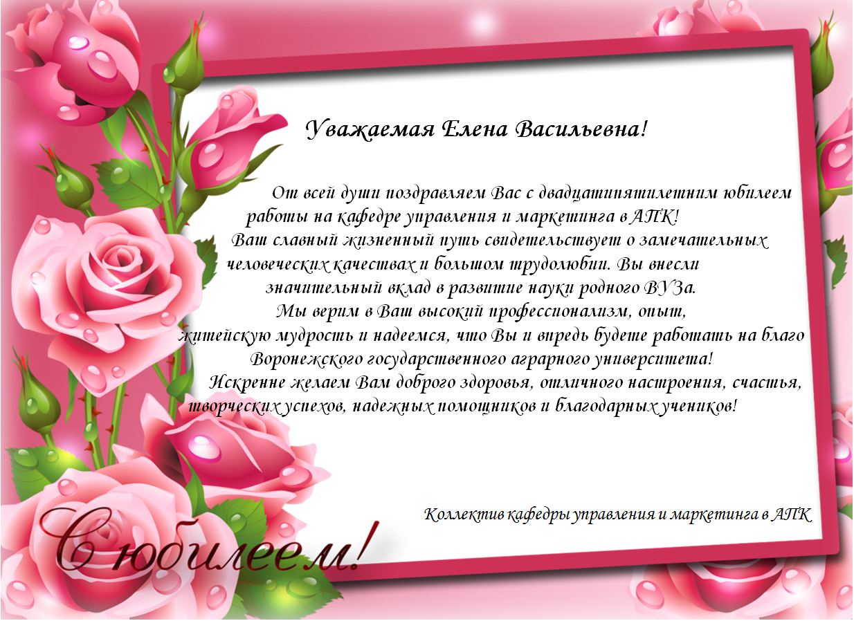 Поздравление С Днем Рождения Валентине Ивановне